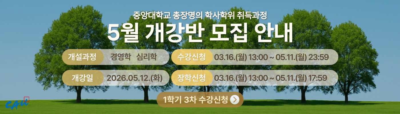 2026학년도 1학기 3차 수강신청