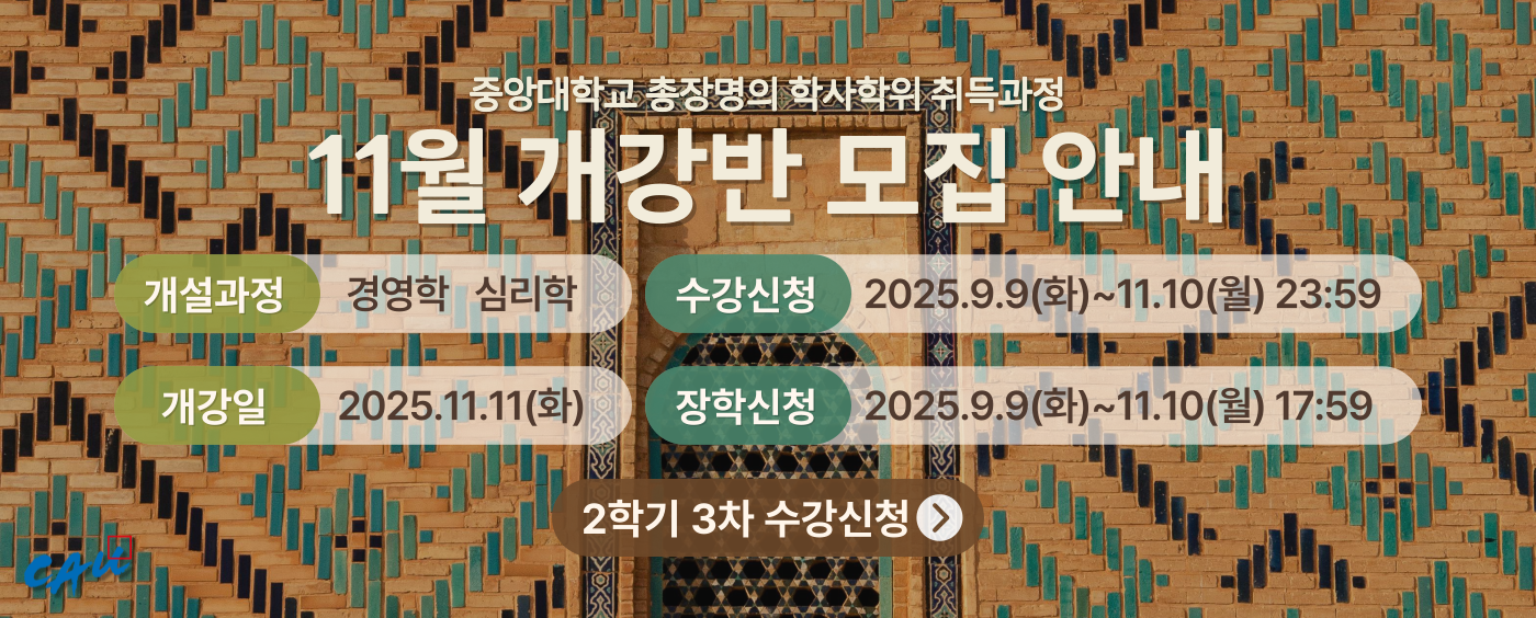 2025학년도 2학기 3차 수강신청