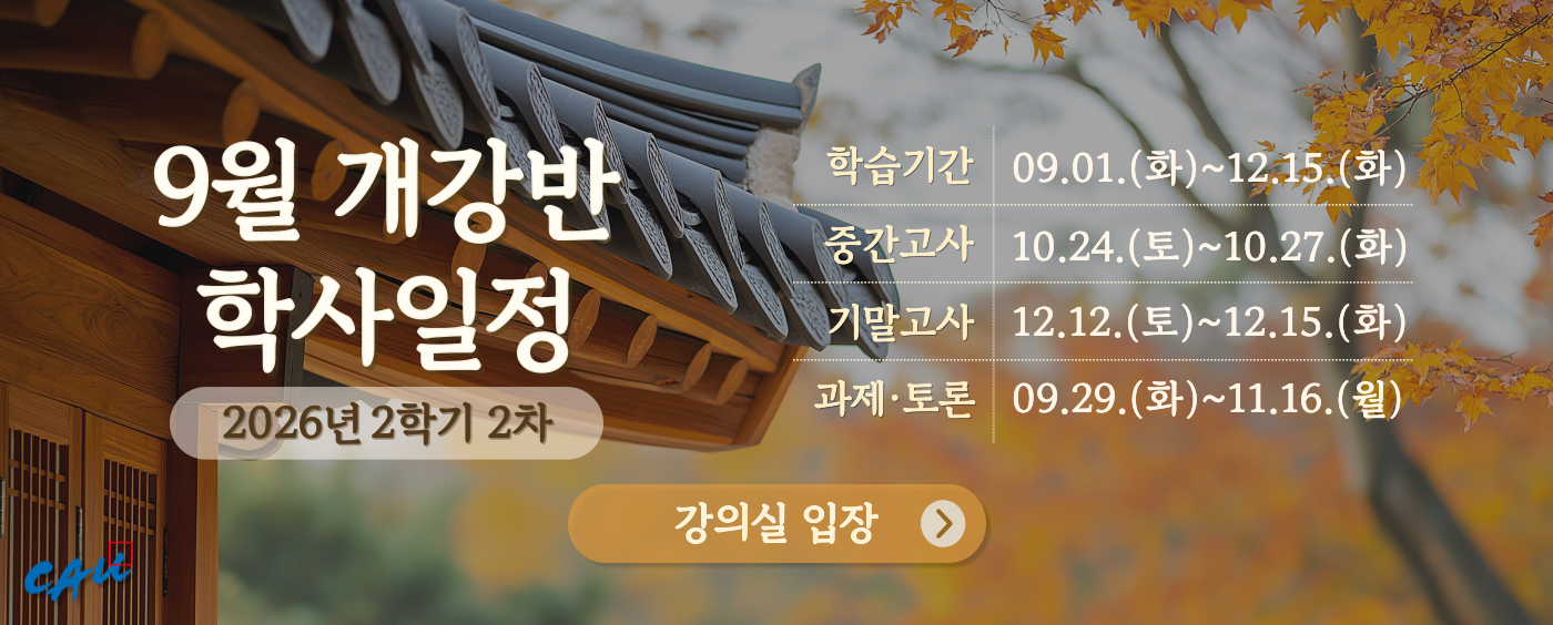 2026년 2학기 2차 학사일정