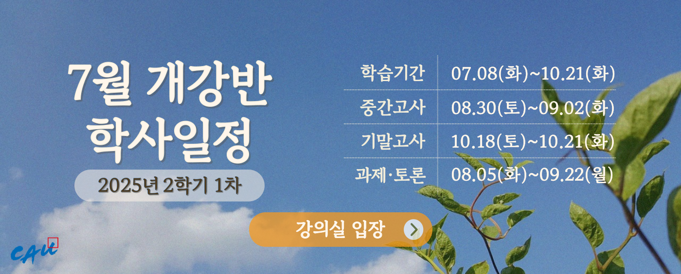 2025년 2학기 1차 학사일정