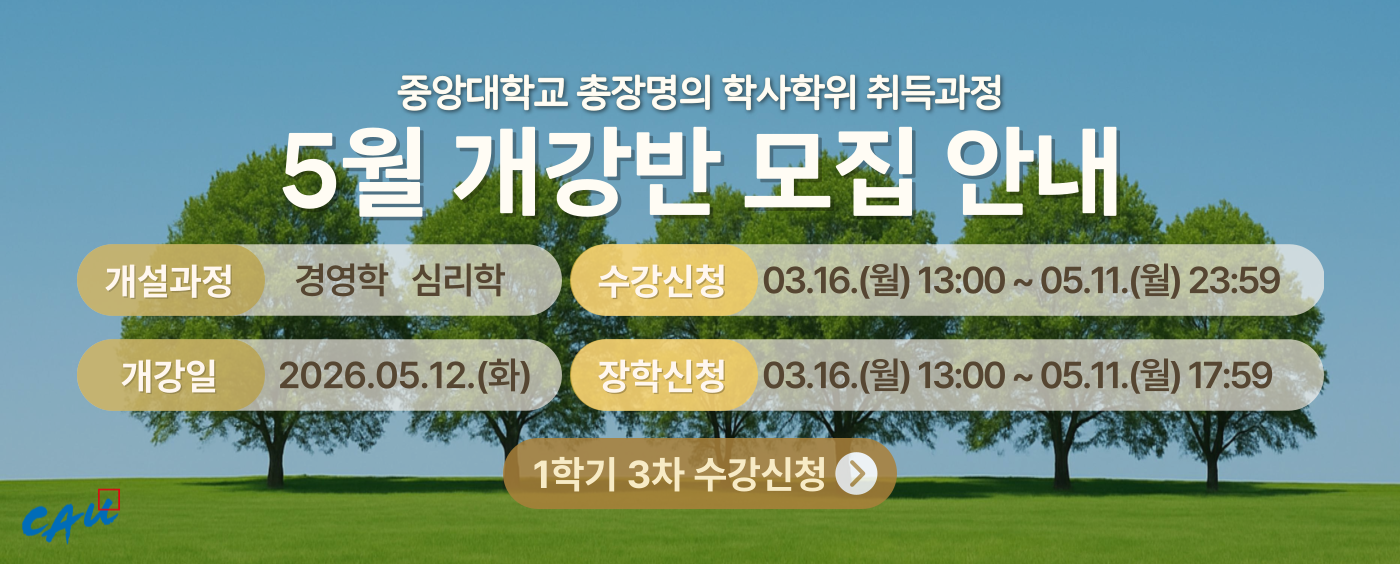 2026학년도 1학기 3차 수강신청