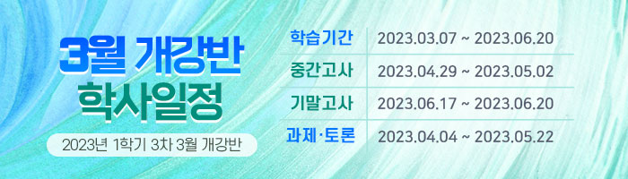 중앙대학교 원격미래교육원