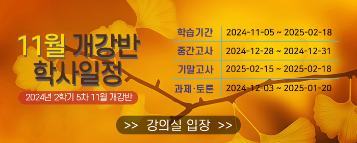 2024년 2학기 5차 학사일정