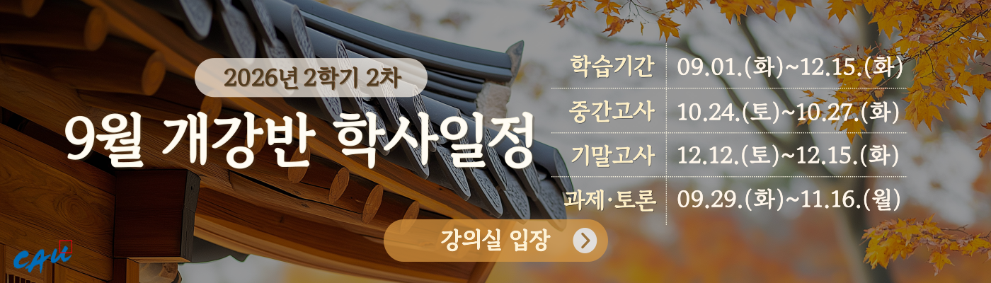 2026학년도 2학기 2차 학사일정
