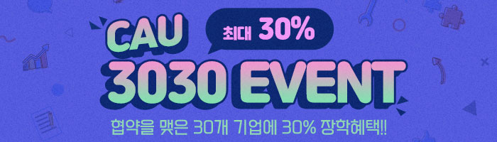 새로 신설된 특성화장학 안내 최대 30% 
