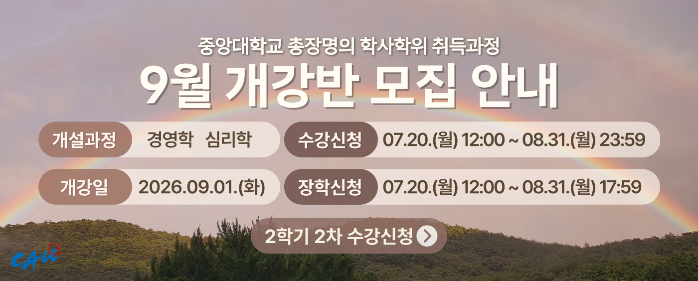 2026학년도 2학기 2차 수강신청
