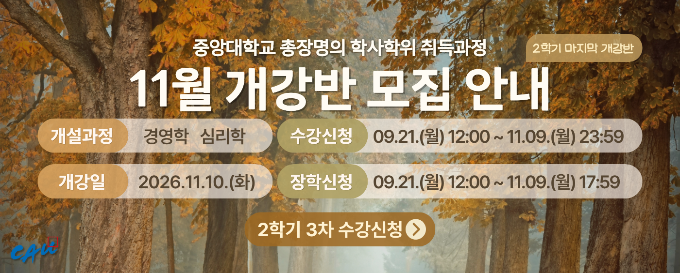 2026학년도 2학기 3차 수강신청