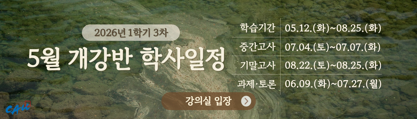 2026학년도 1학기 3차 학사일정
