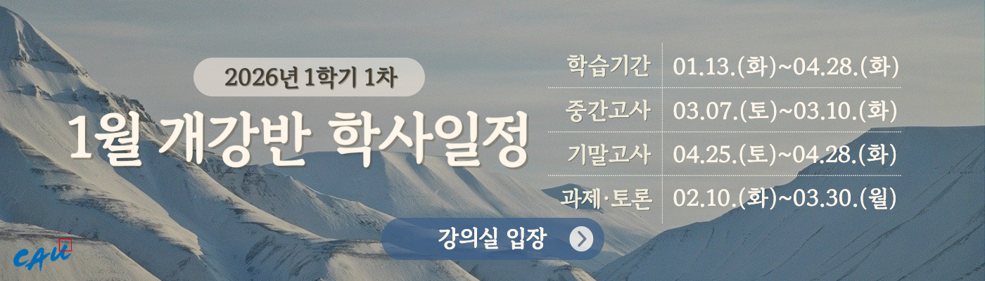 2026학년도 1학기 1차 학사일정
