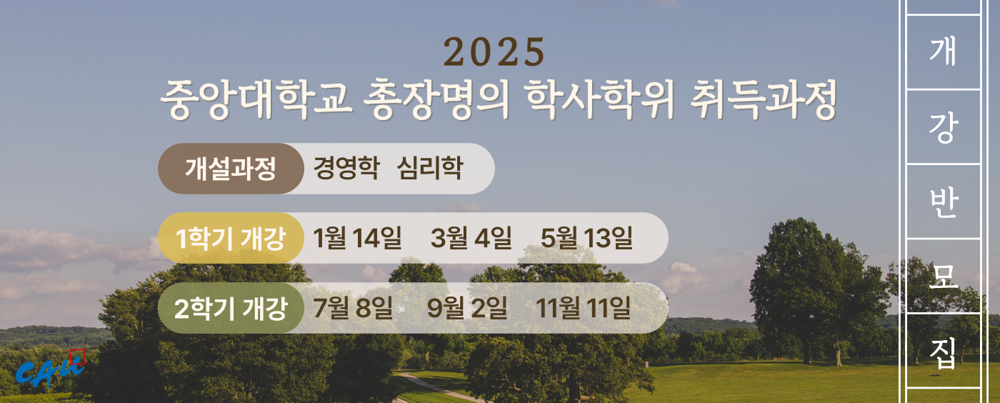 2025학년도 모집 일정