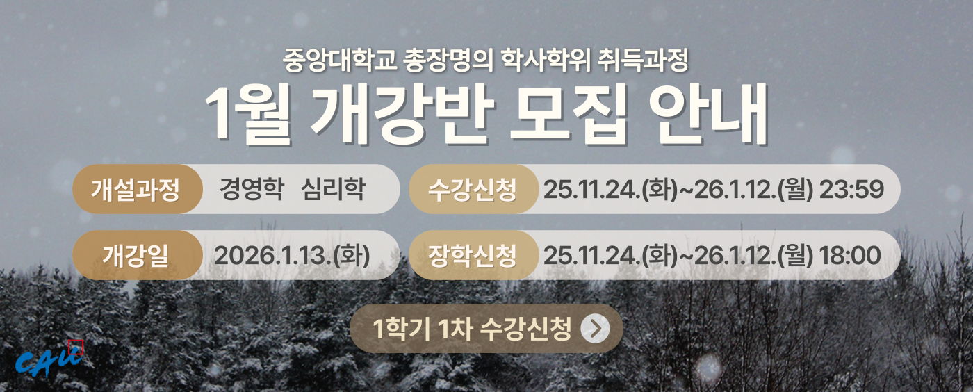 2026학년도 1학기 1차 수강신청