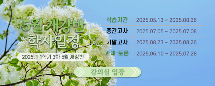 2025년 1학기 3차 학사일정