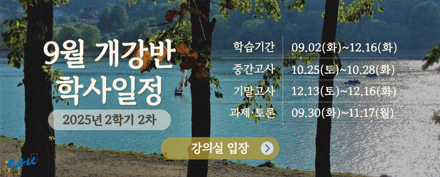 2025년 2학기 2차 학사일정