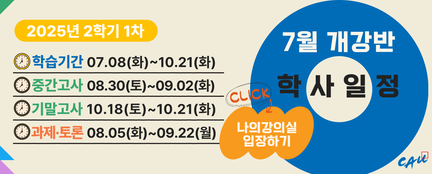 2025년 2학기 1차 학사일정