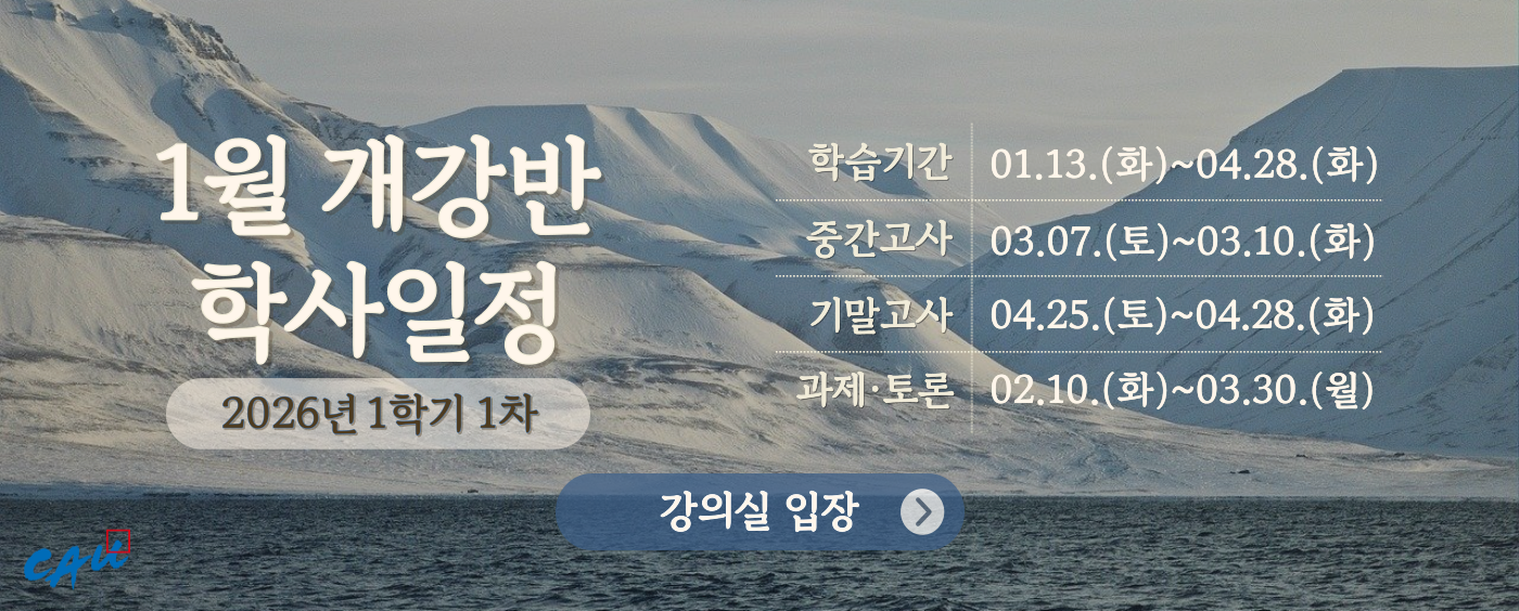 2026년 1학기 1차 학사일정