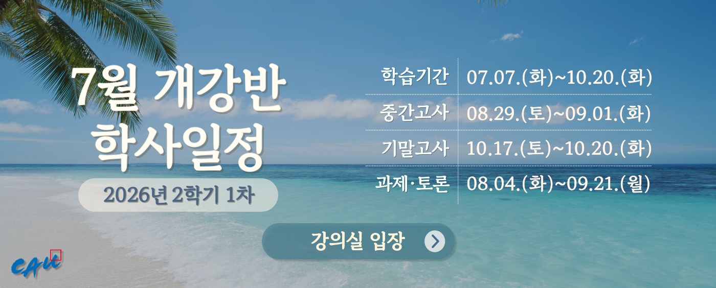 2026년 2학기 1차 학사일정