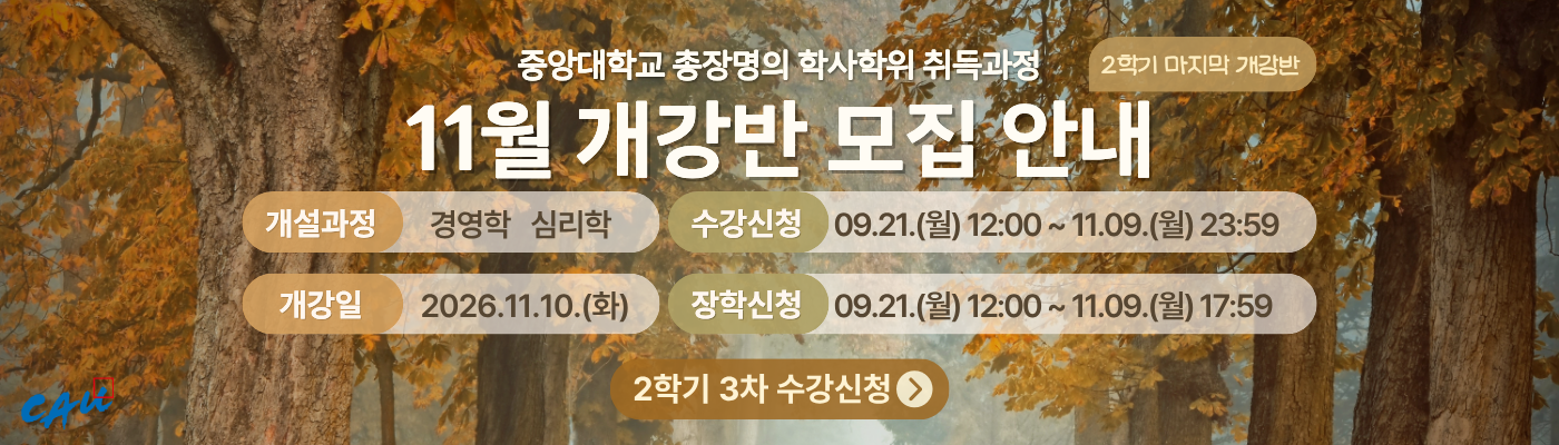 2026학년도 2학기 3차 수강신청