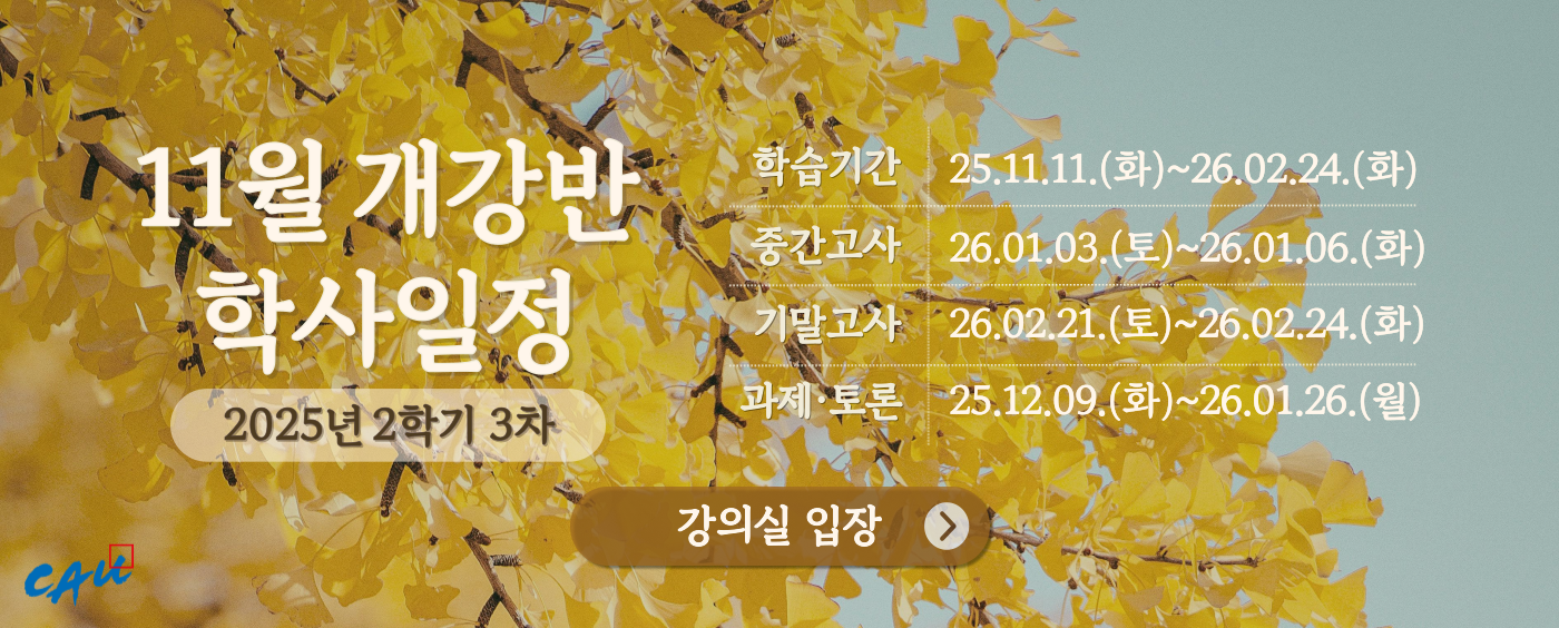 2025년 2학기 3차 학사일정