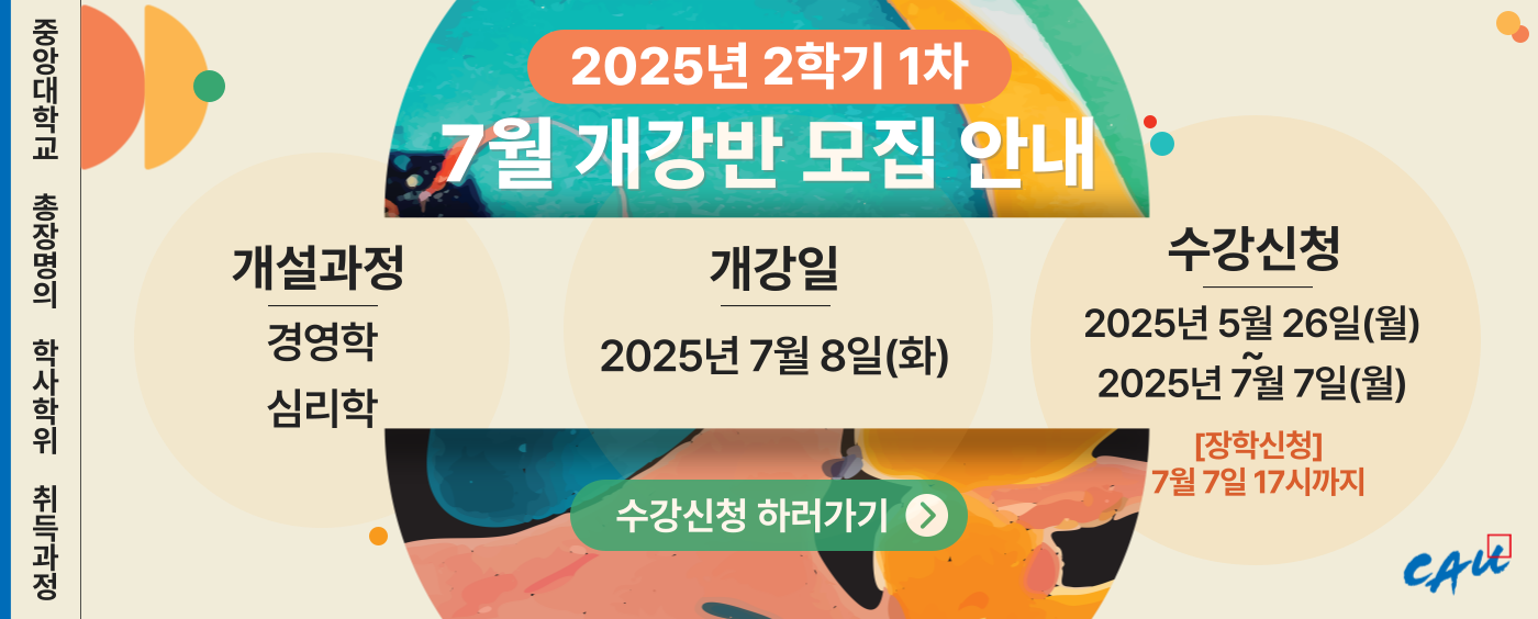 2025학년도 2학기 1차 수강신청