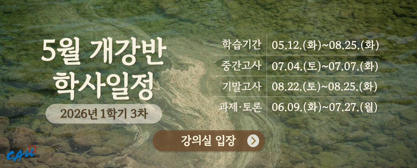 2026년 1학기 3차 학사일정
