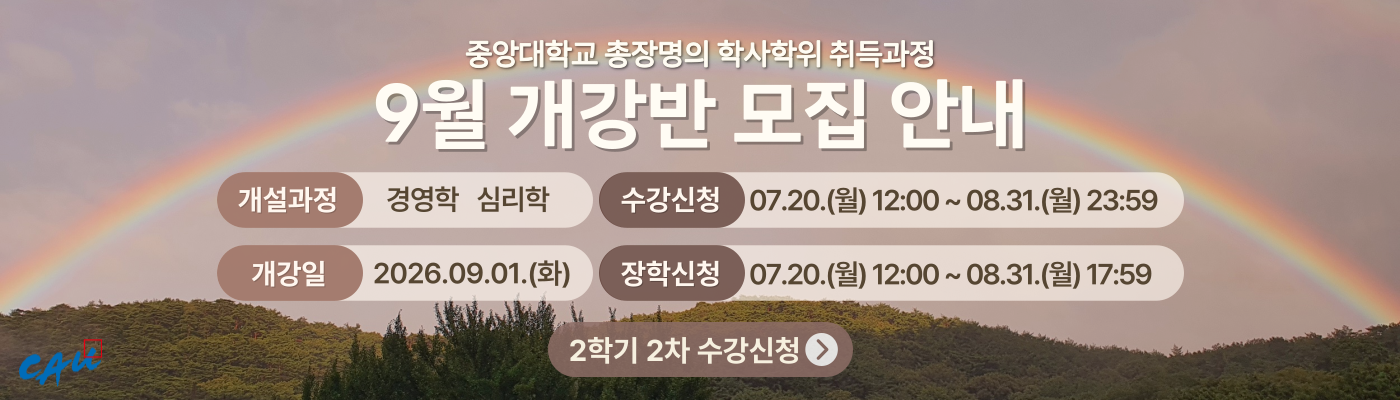 2026학년도 2학기 2차 수강신청
