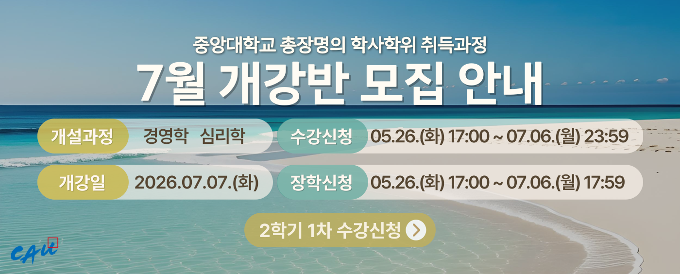 2026학년도 2학기 1차 수강신청